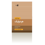  هرمنوتیک-بهار1395
