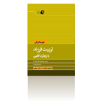 تربیت فرزند با رویکرد فقهی-تابستان1395