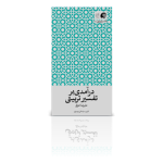 درآمدی بر تفسیر تربیتی-پاییز1399