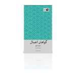گواهان اعمال-بهار 1397
