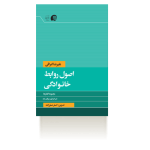 اصول روابط خانوادگی-1397